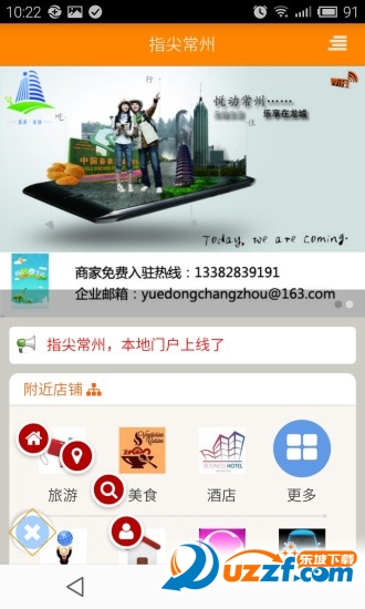 指尖常州app截图