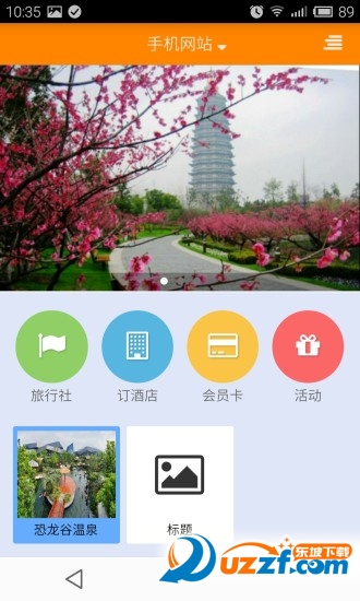 指尖常州app截图