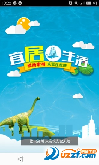 指尖常州app截图
