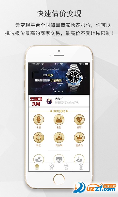 云变现安卓版截图