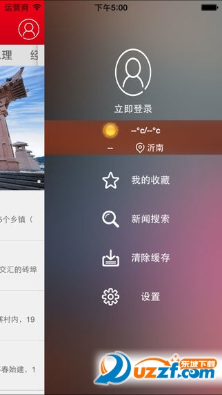爱沂南app客户端截图
