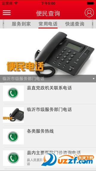 爱沂南app客户端截图