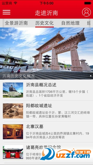 爱沂南app客户端截图