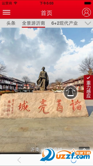 爱沂南app客户端截图