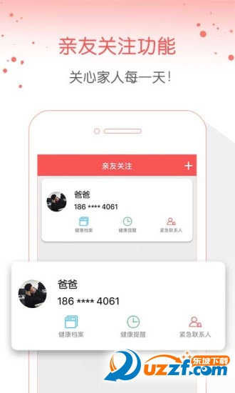 120应急助手app截图