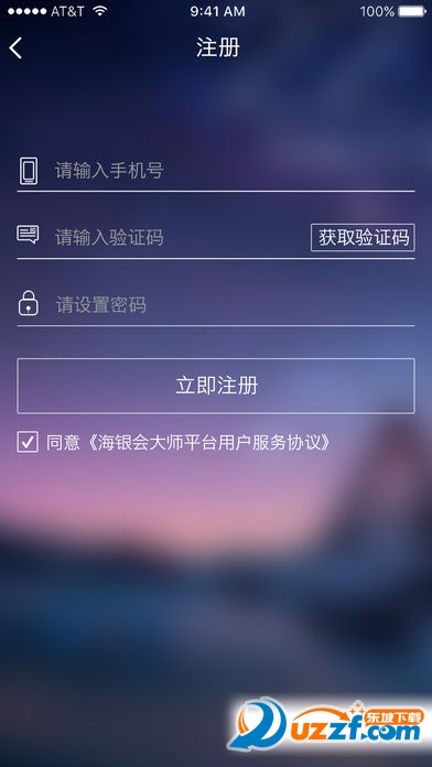 海银会大师app截图