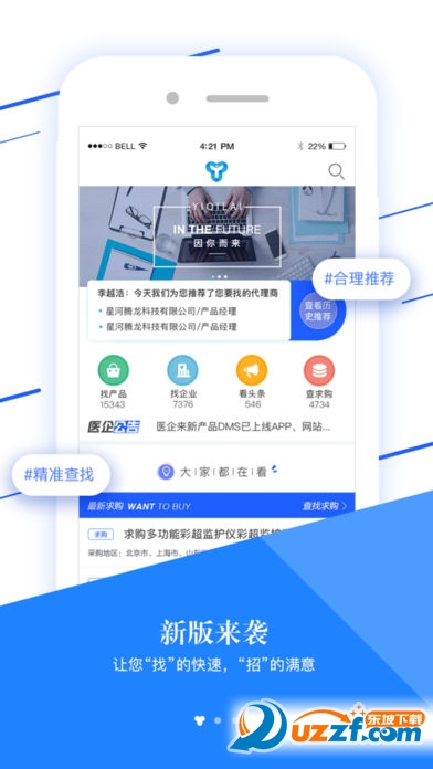医企来app截图