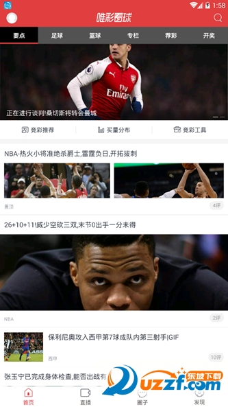 唯彩看球app截图