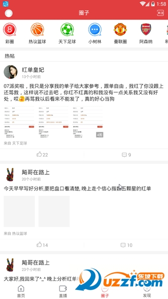 唯彩看球app截图