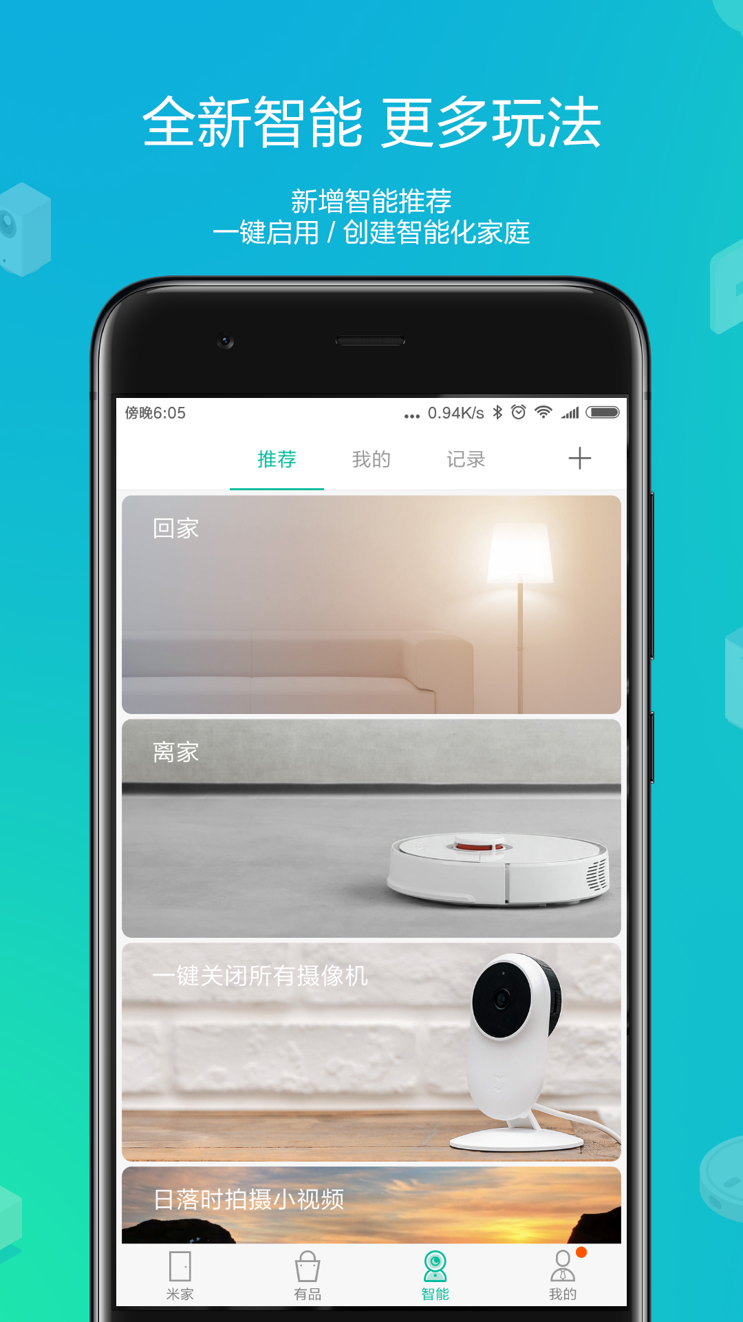 米家智能家庭app_小米智能家庭app官網_小米智能app下載_東坡下載