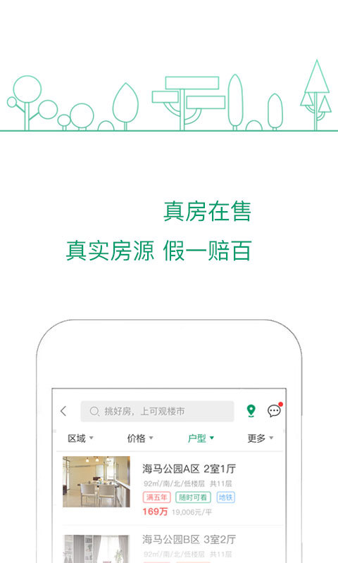 可观楼市app截图