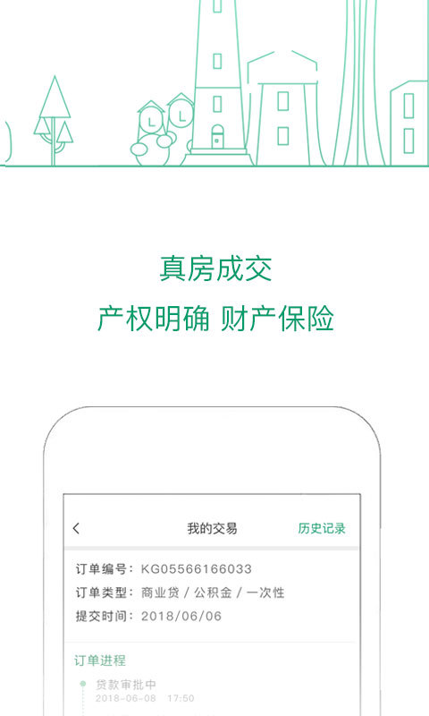 可观楼市app截图