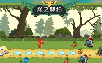 龙之契约