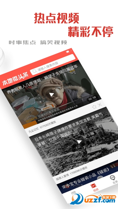 本地微头条软件截图