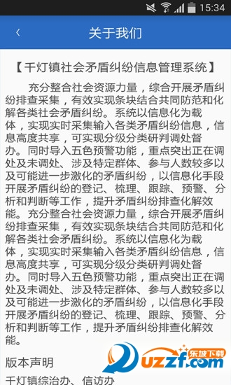 千灯综治app截图