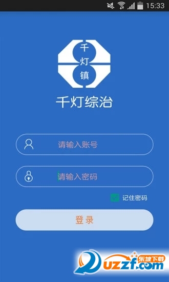 千灯综治app截图