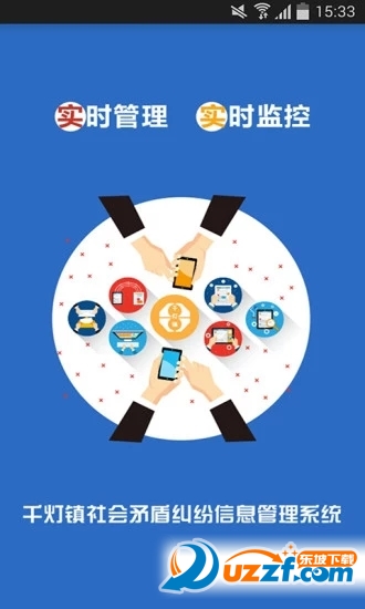 千灯综治app截图