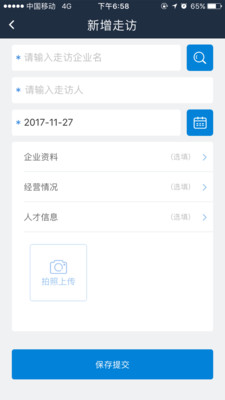郡县数治截图