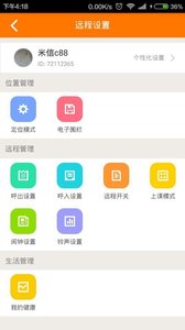 米信穿戴截图