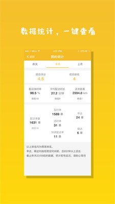 省瓜瓜配送端截图