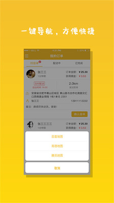 省瓜瓜配送端截图