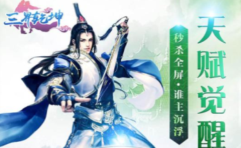 三界乾坤