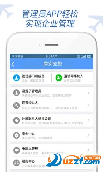 盾安差旅软件截图