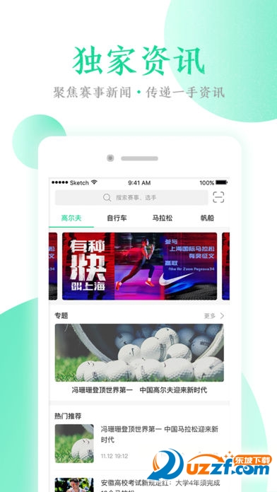 新时代体育app截图