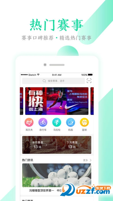 新时代体育app截图