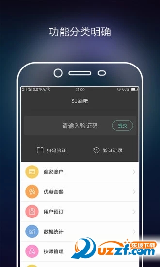 夜城商家版截图