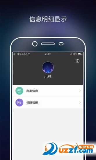 夜城商家版截图