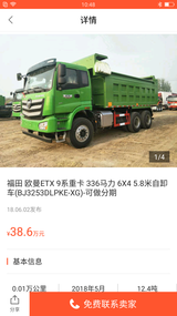 货车之家软件截图