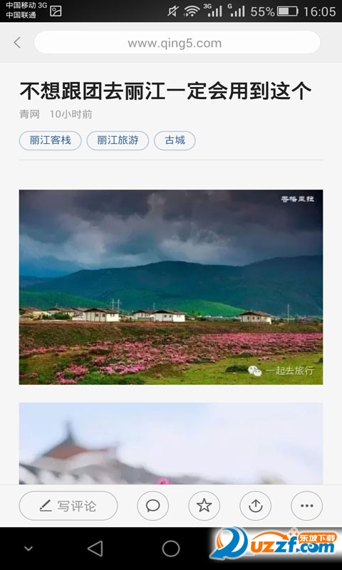 说走就走旅行截图