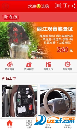 红星出行app截图