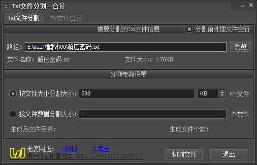 TXT文件分割合并器 TXT文件分割合并器