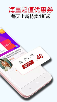 爱返特卖截图