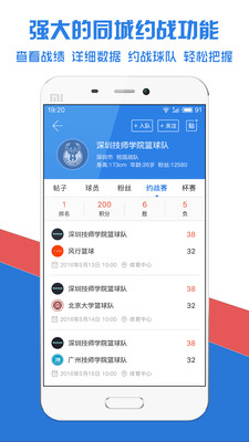 篮战队截图