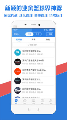 篮战队截图