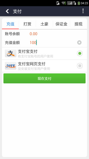 宝宝充话费app截图
