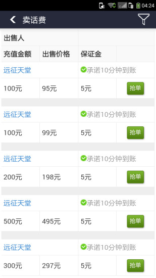 宝宝充话费app截图