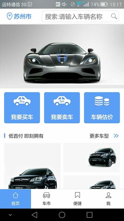 馒头好车app截图