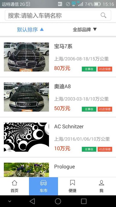 馒头好车app截图