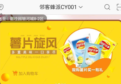 邻客蜂派软件