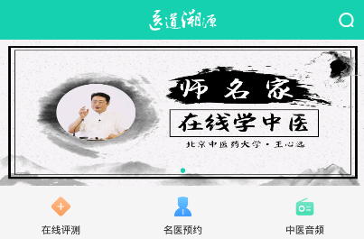 医道溯源手机版 医道溯源手机版