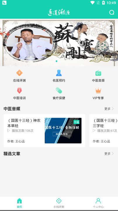 医道溯源手机版截图