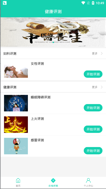 医道溯源手机版截图