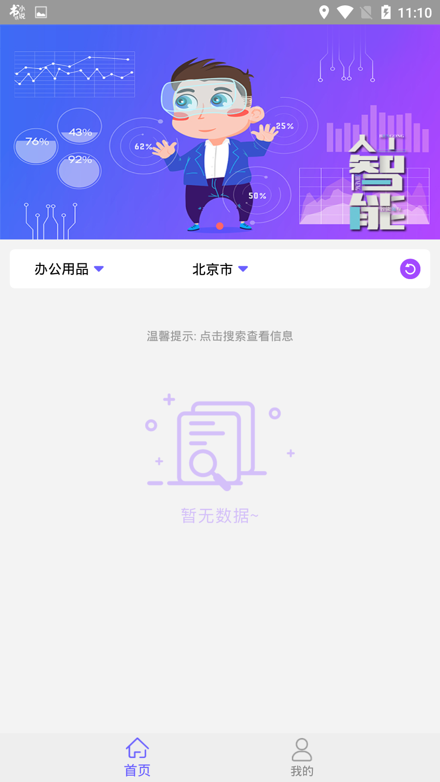 盯盯客截图
