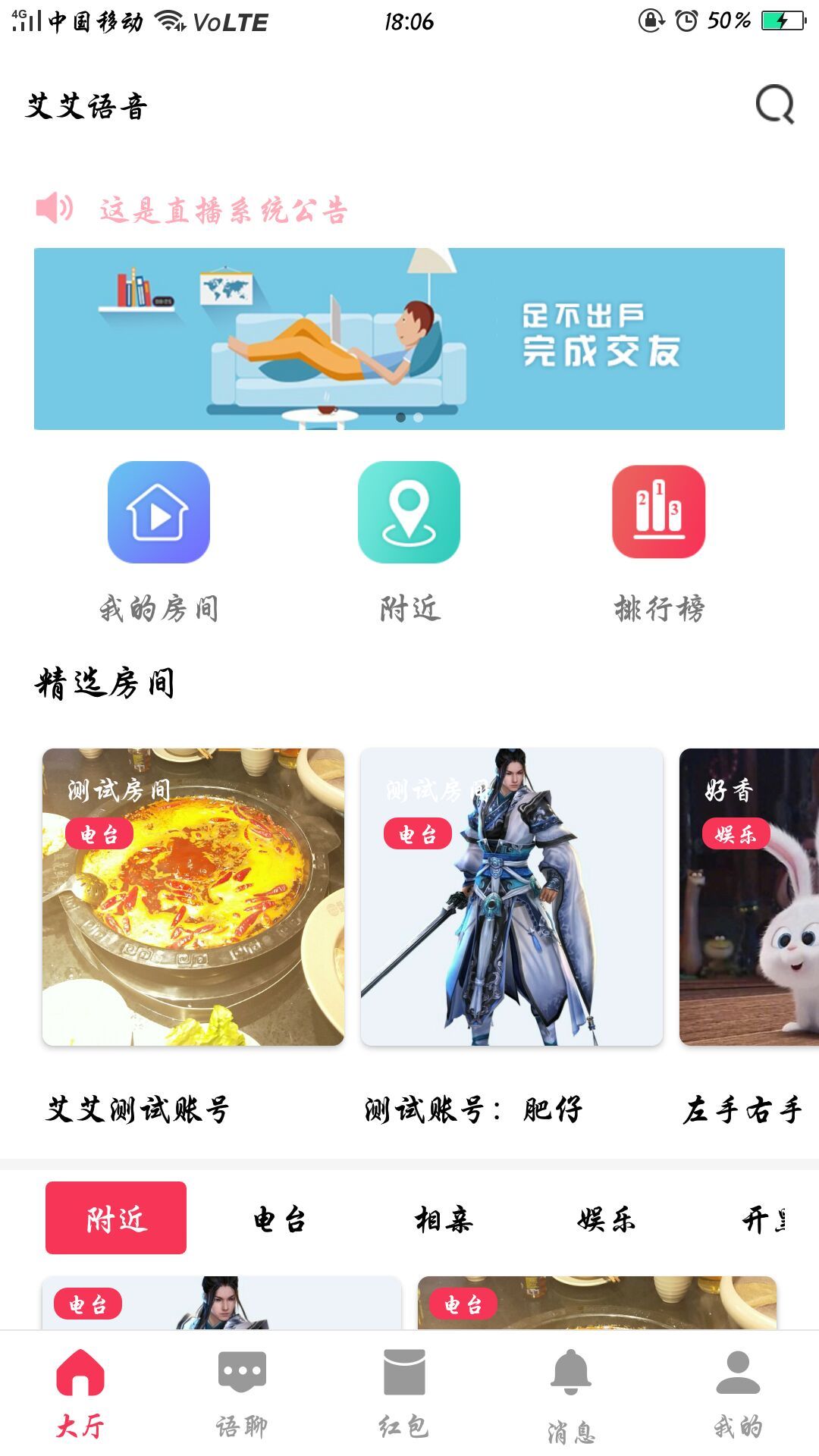 艾艾语音截图