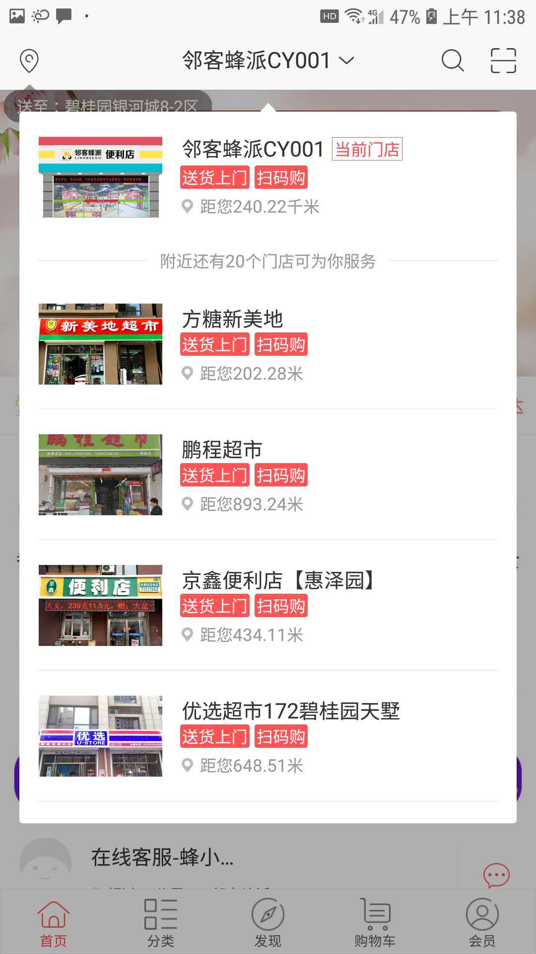 邻客蜂派软件截图