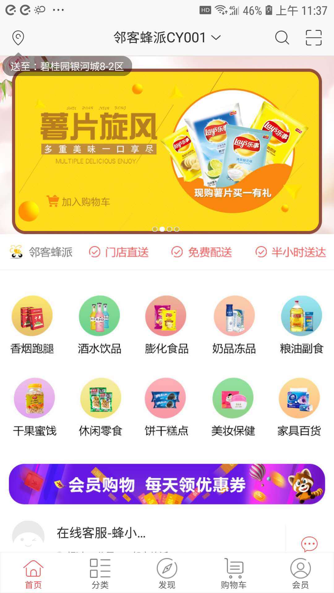邻客蜂派软件截图